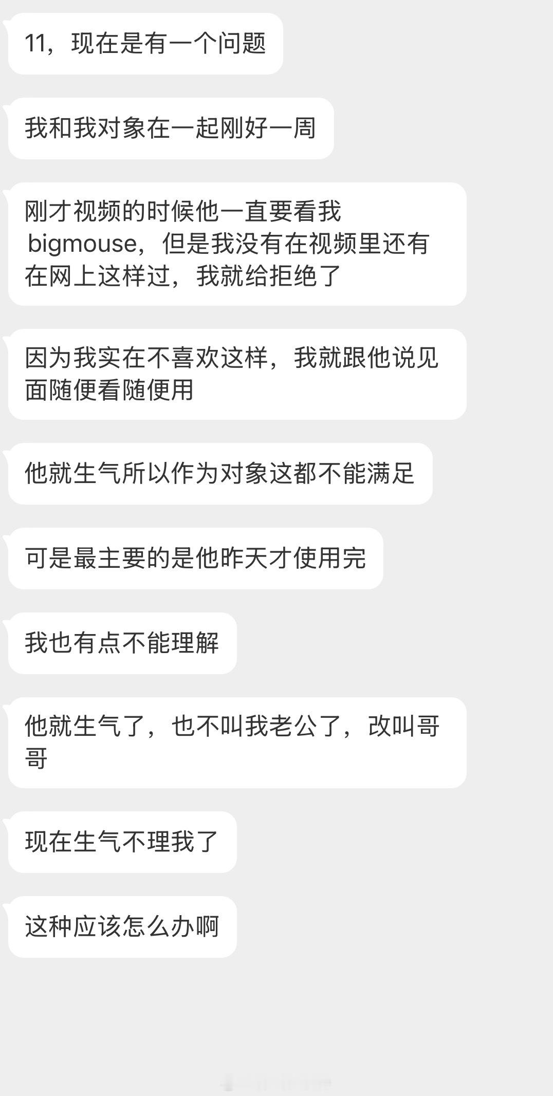 情感咨询 这种应该怎么办？？？ 