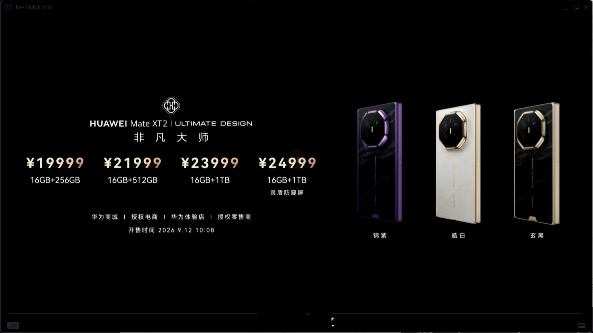 华为mateXT2 16+256G 19999元起 16GB + 256GB —