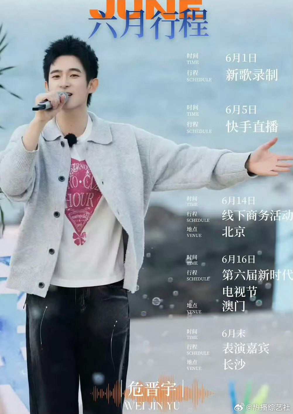 浪姐总决赛嘉宾秀 乘风2026 豪华助演阵容正式揭晓，往届师姐轮番登台，为成团之