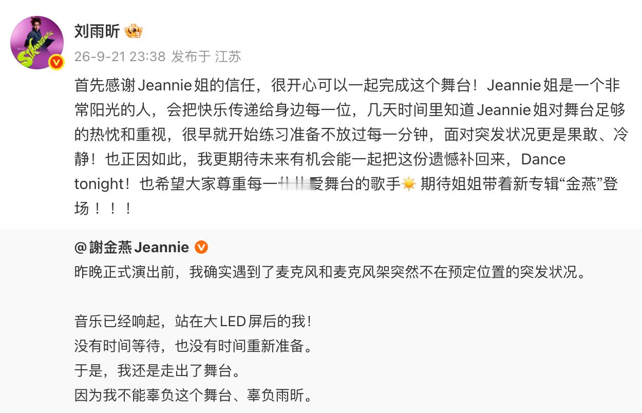 刘雨昕为谢金燕发声 刘雨昕为谢金燕发声：“首先感谢Jeannie姐的信任，很开心