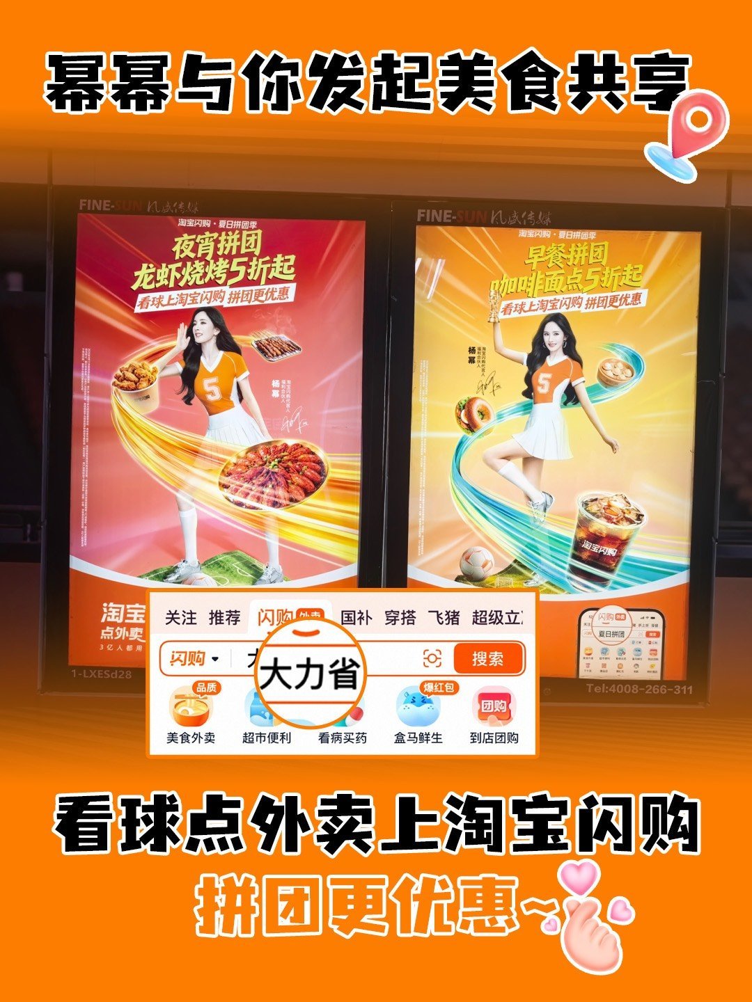 以往看球随便凑活几口，看完幂姐广告总觉得少点氛围，淘宝闪购搜大力省拼团补齐餐食，