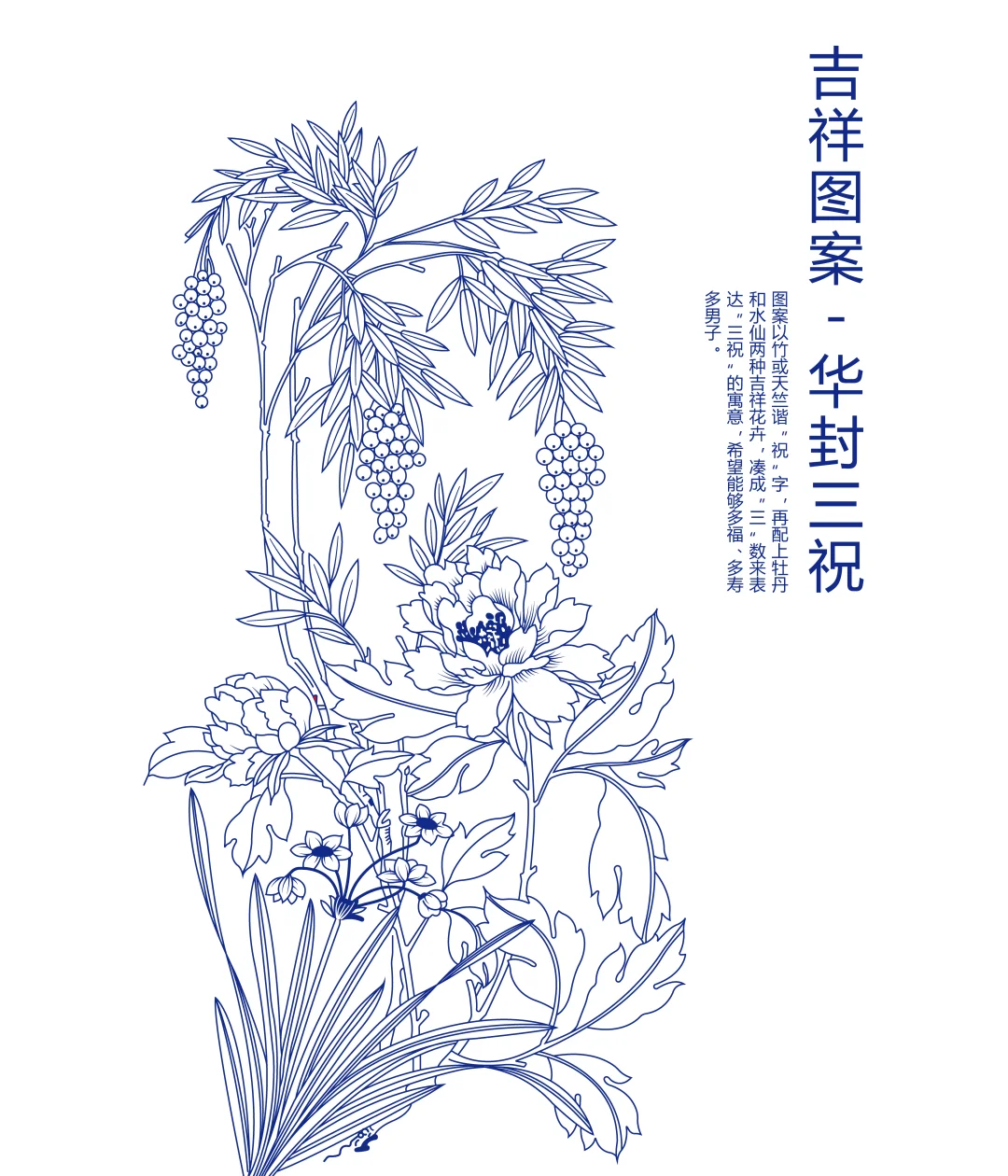 吉祥图案-华封三祝