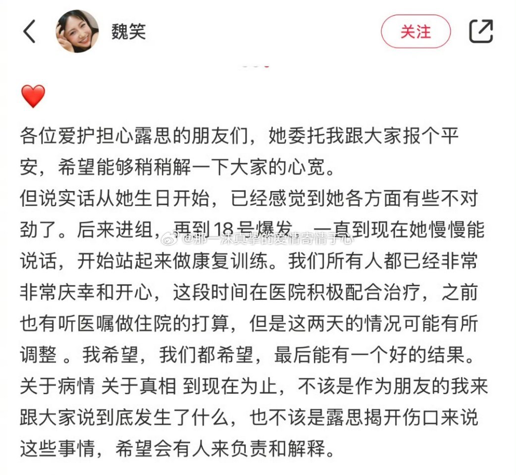 赵露思委托魏笑报平安 赵露思委托魏笑报平安！ 