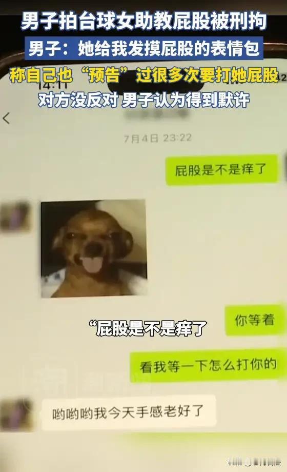被套路了？浙江杭州，一男子拍台球女助教屁股被行政拘留，引发了网友的热议，涉事男子