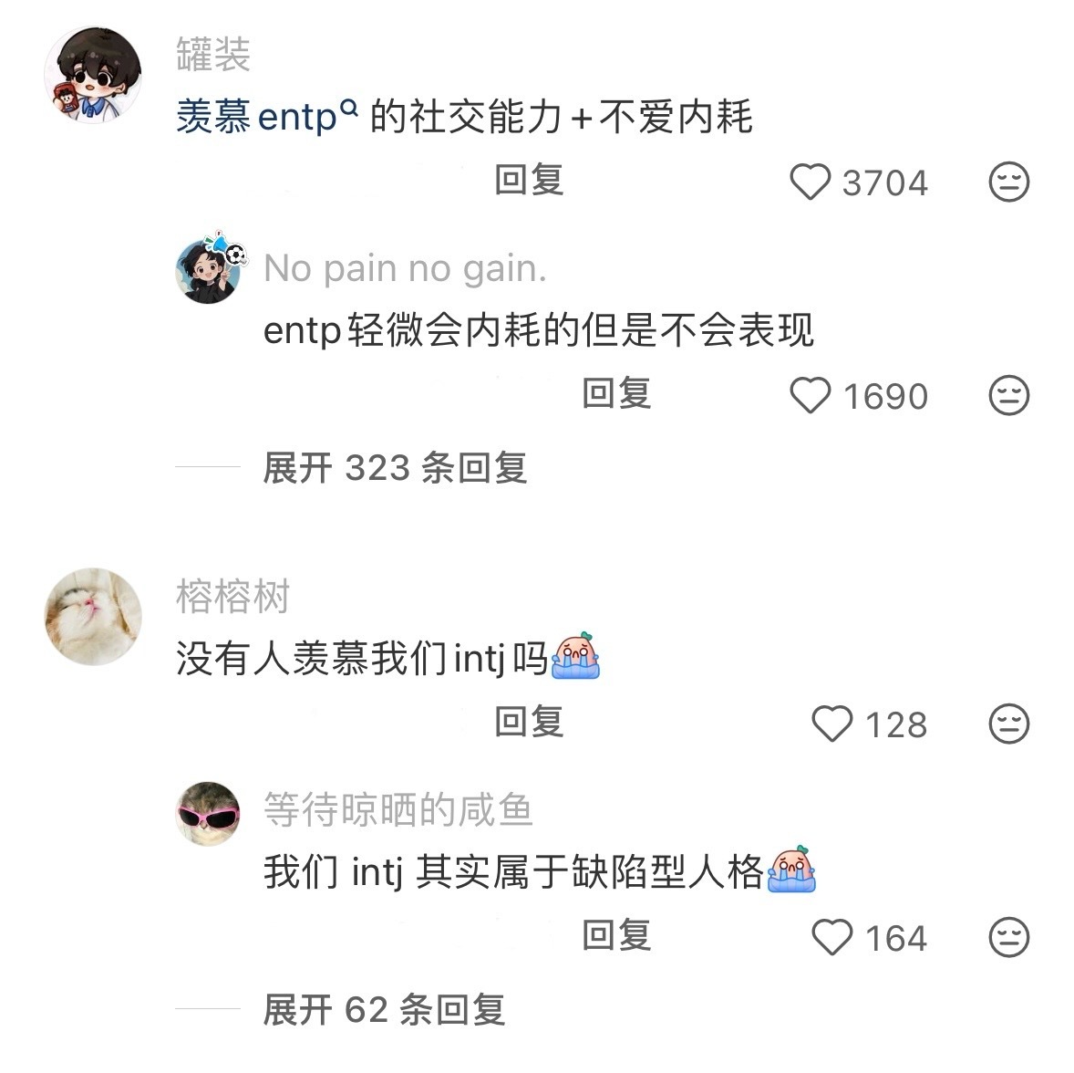 最让人羡慕的mbti是什么 