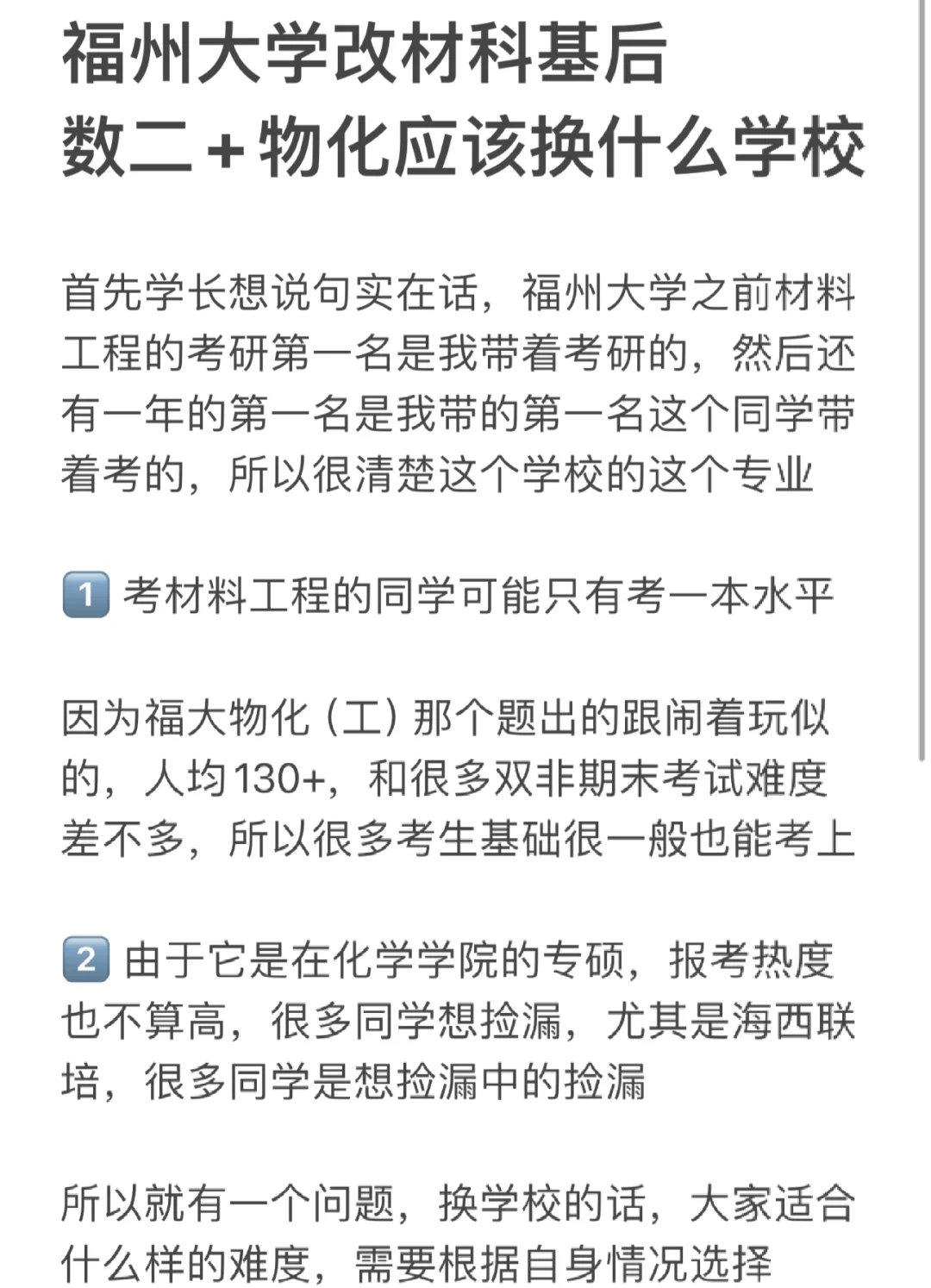 福大：材料工程数二+物化可换学校