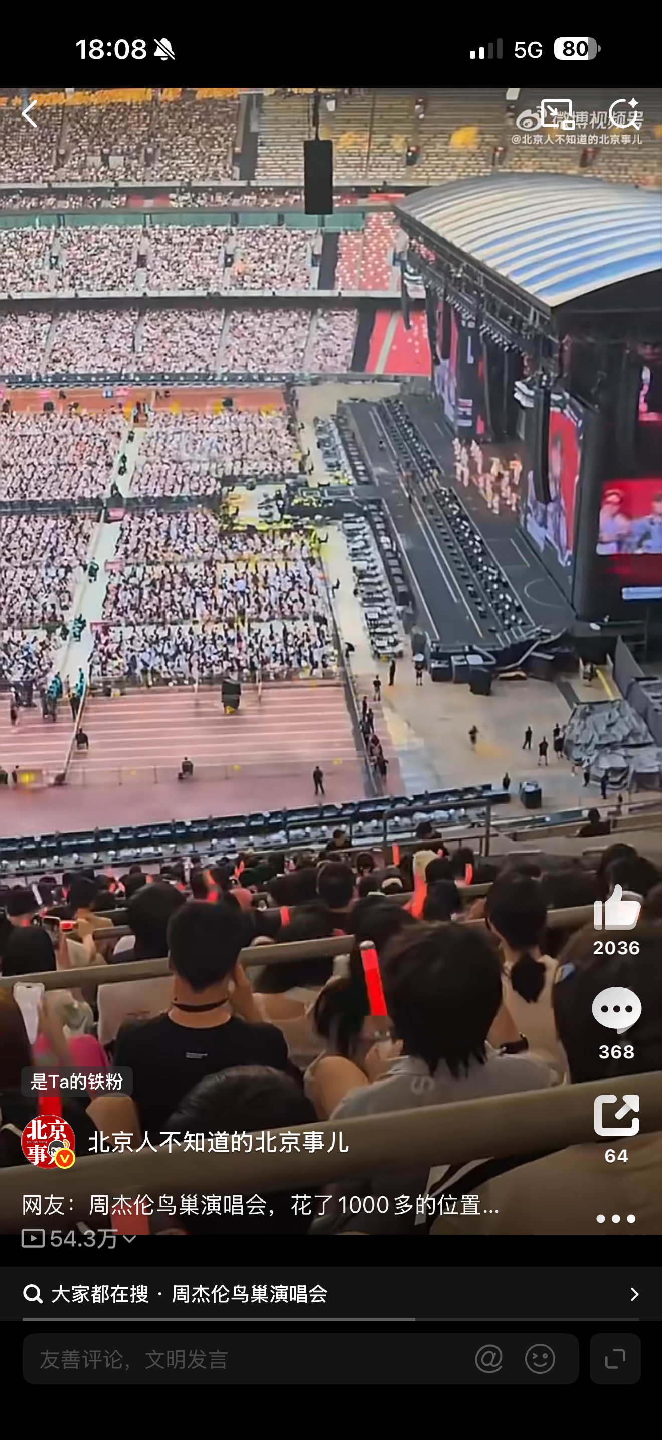 周杰伦演唱会花了1000多的位置这个位置票面价是1080元，但是你抢不到，黄牛价