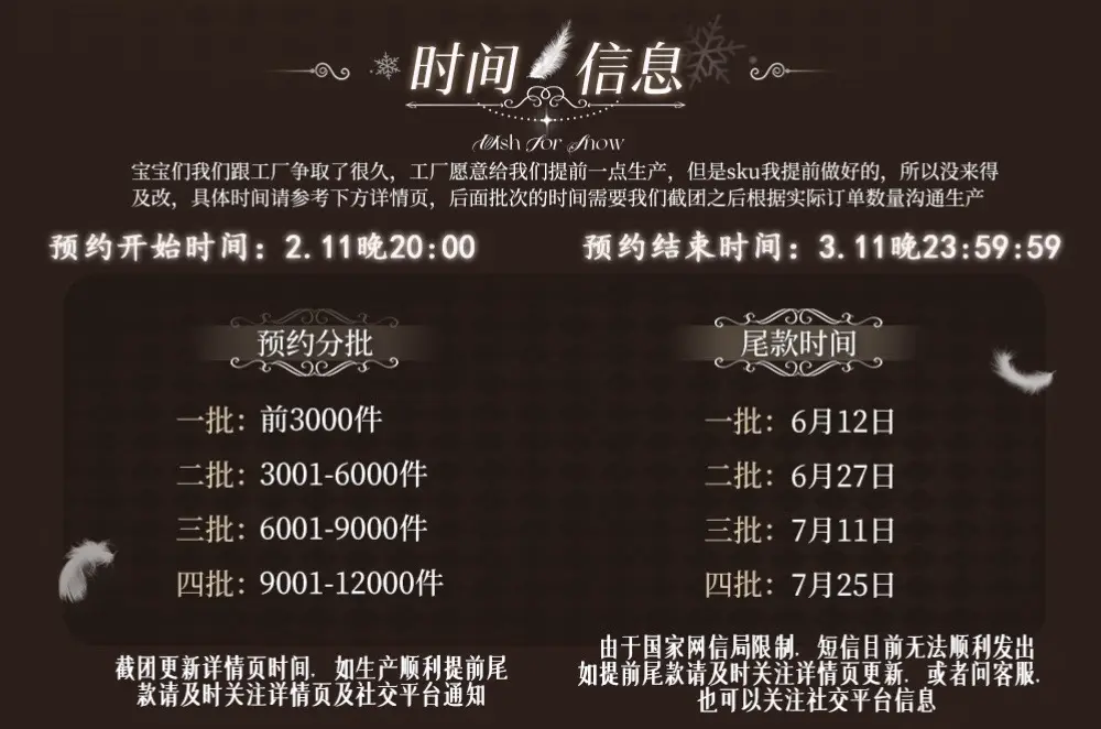 宝宝们祈愿雪尾款时间已更新՞˶･֊･˶՞。