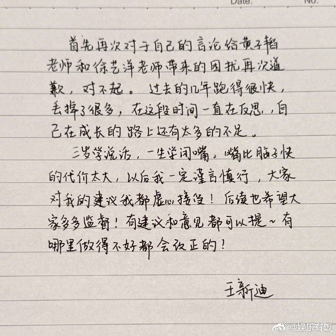 迪迪不畏手写信向黄子韬道歉迪迪不畏 这段时间一直在反思 发手写信再次向黄子韬、徐