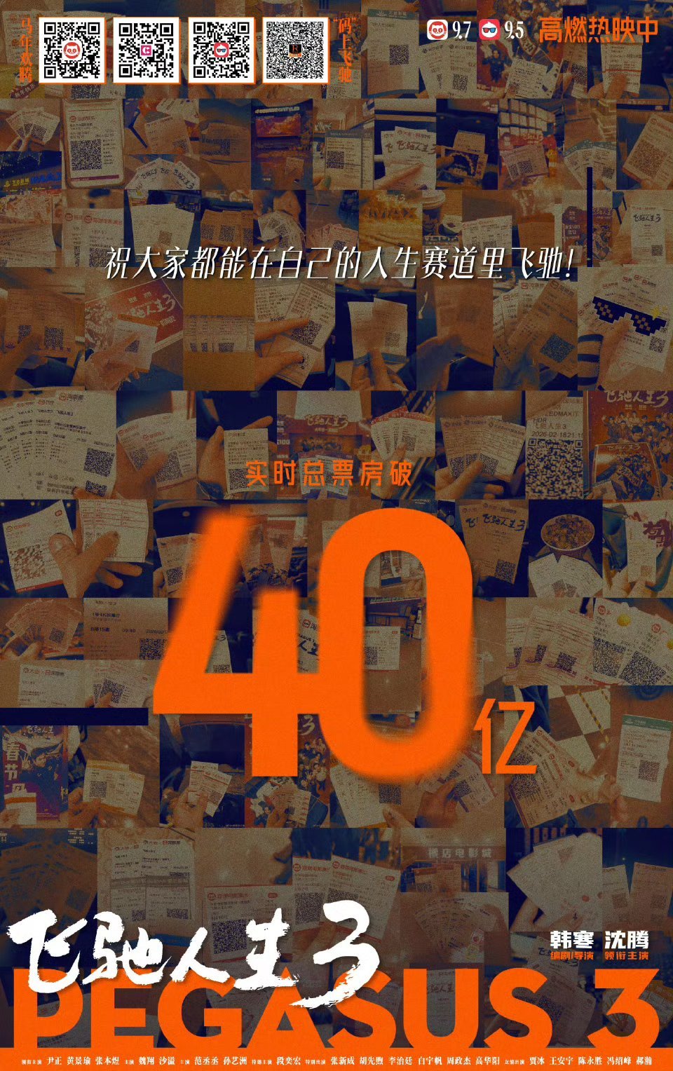 电影飞驰人生3飞驰人生3破40亿了！！！终于又来了一部上4的真人片！ 