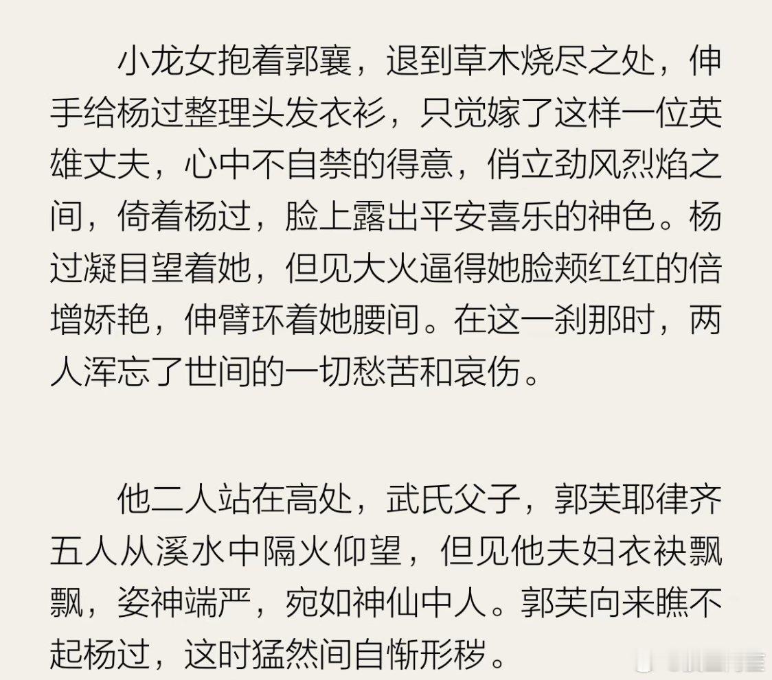 郭芙面对小龙女和杨过也要自惭形秽的好吧 