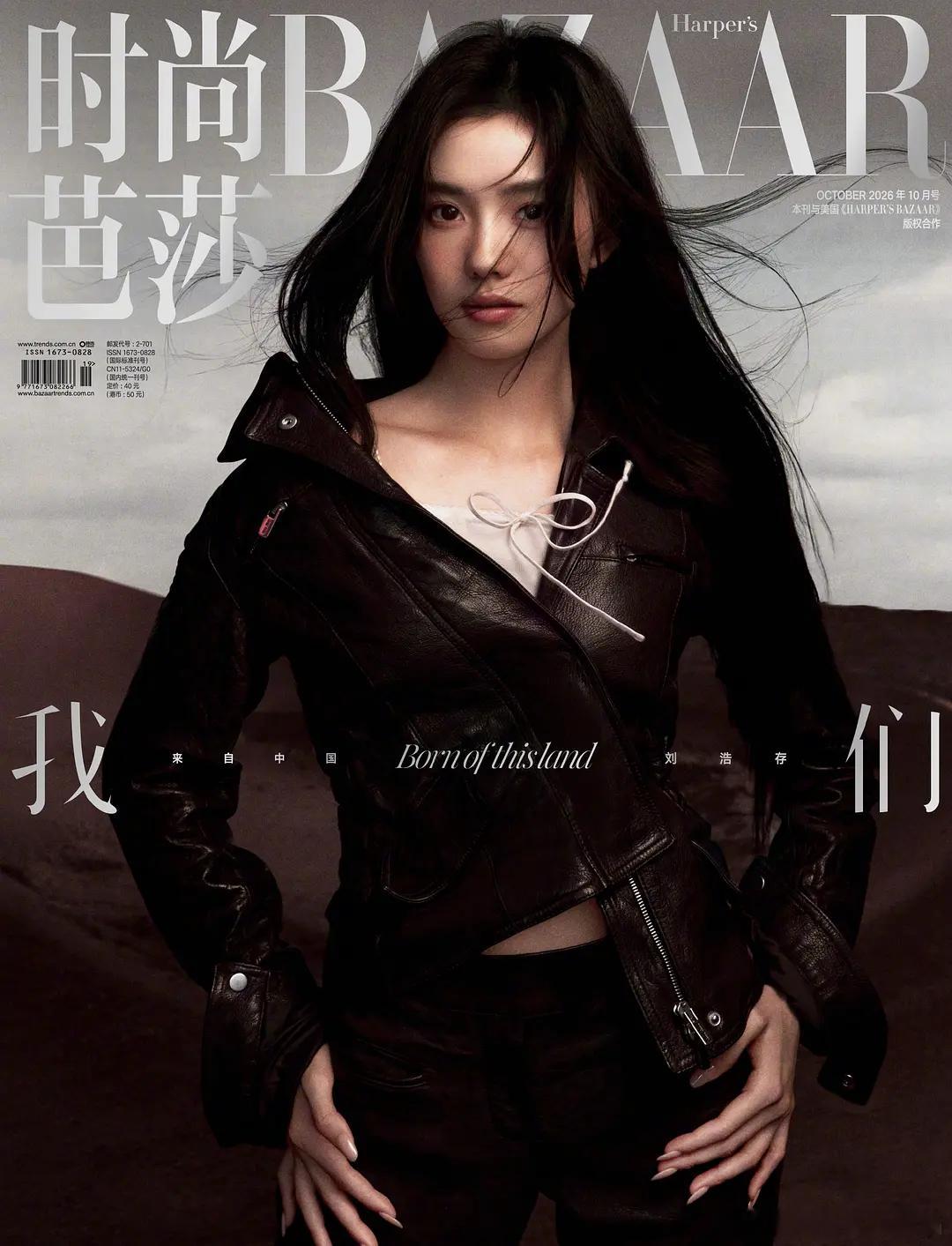 刘浩存解锁时尚芭莎40周年银十刊，一分钟秒切【销售额160w+】 ​​​
