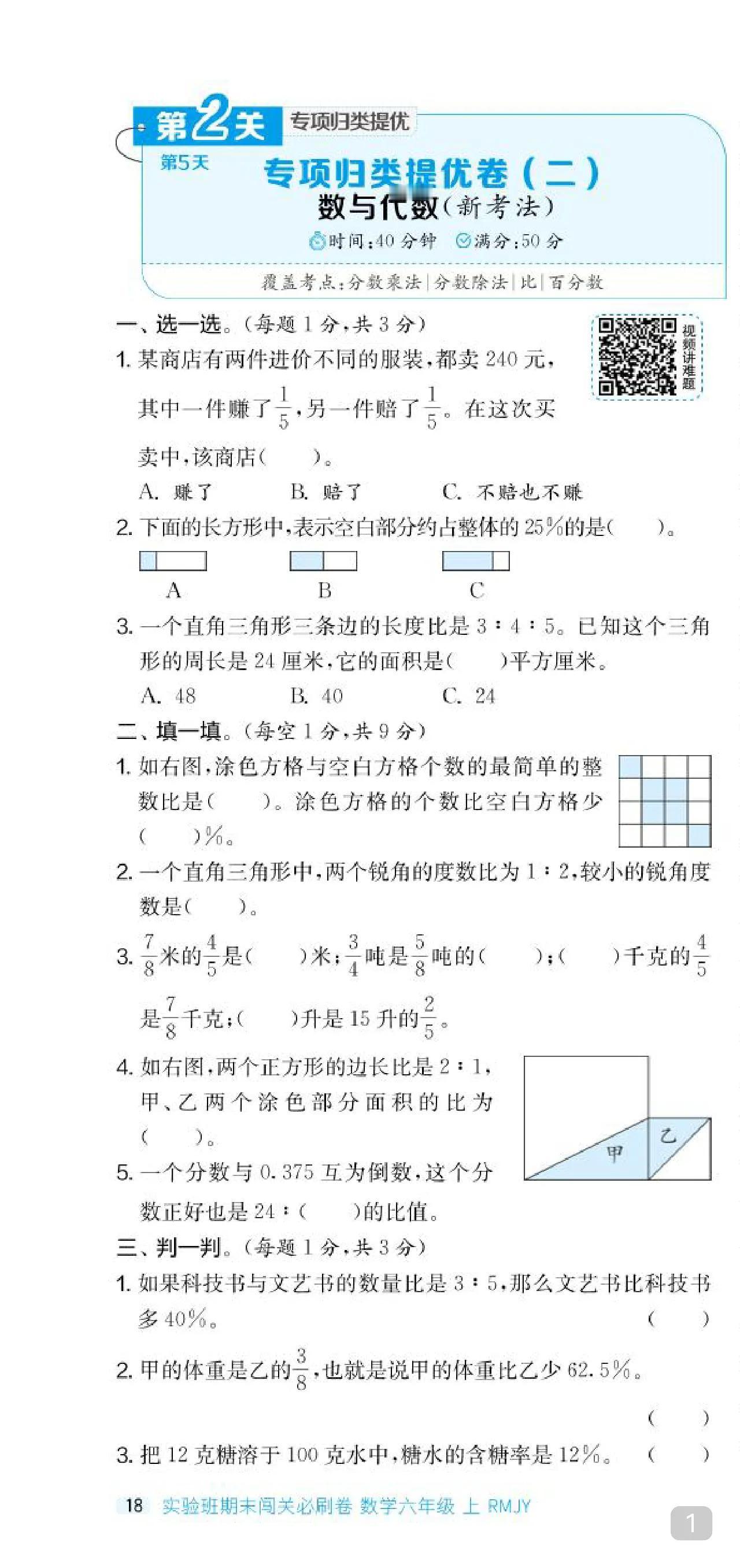 六上的期末重点
数与代数的考查
新题型新考法
绝对值得一做