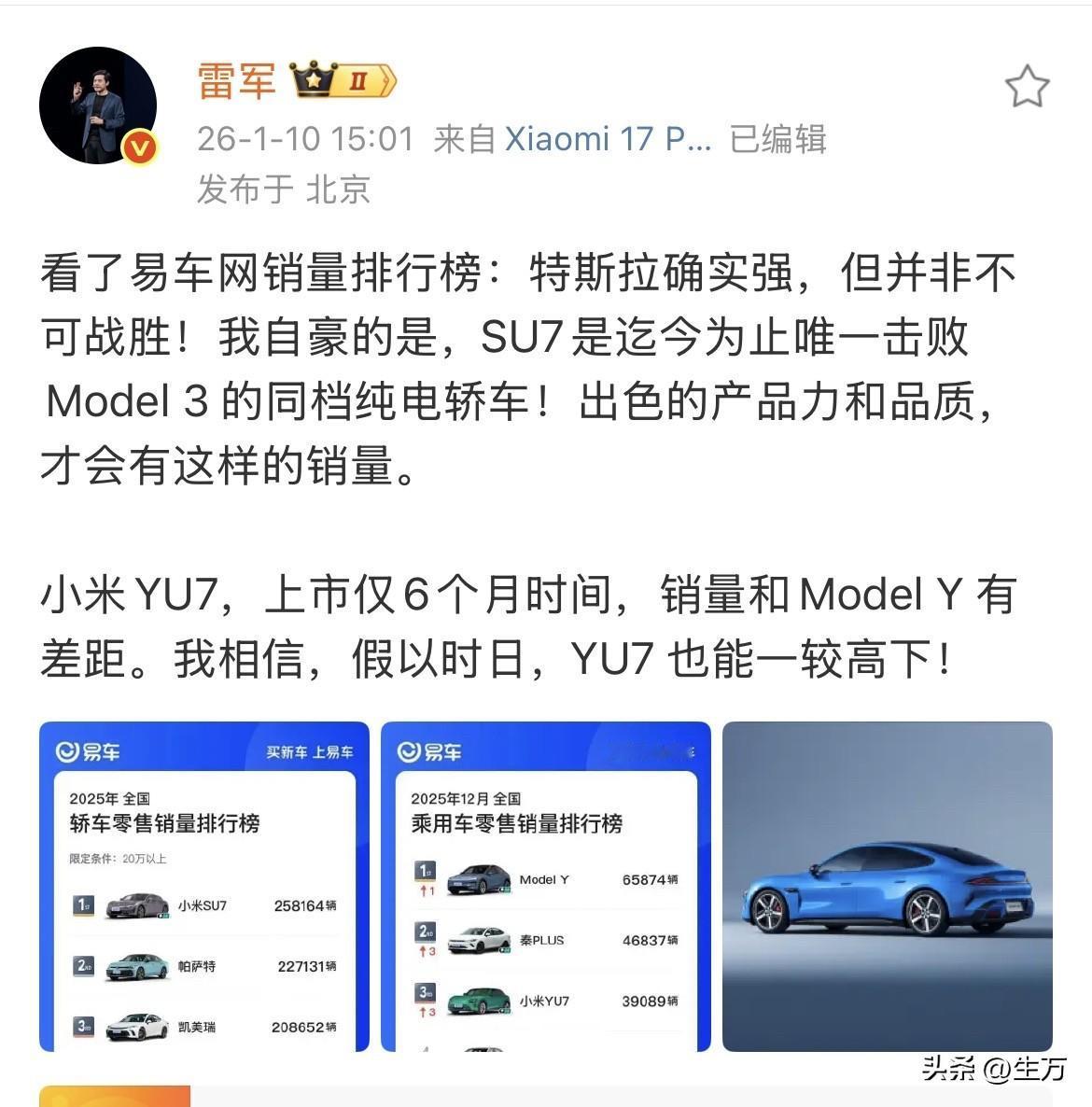 雷军：特斯拉确实强，但并非不可战胜！

就在刚才，雷军在看了易车网的这个排行榜之