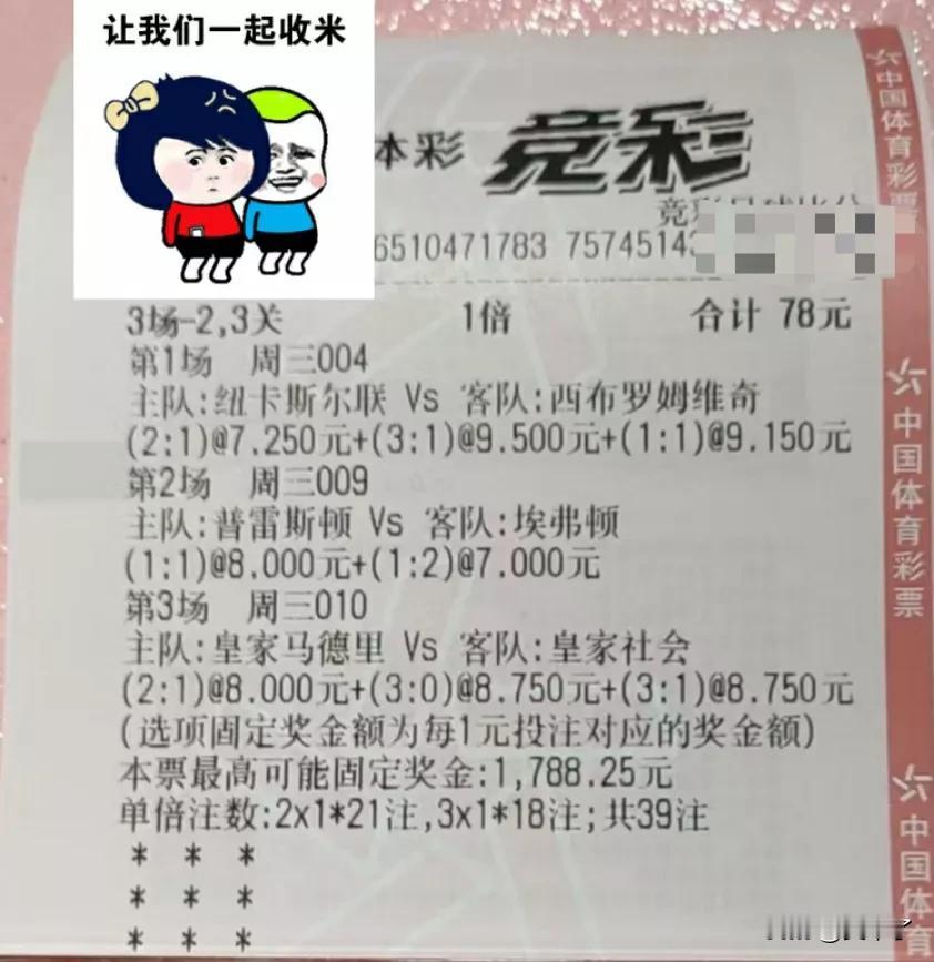 今日足球单
昨天又出邪门比分，可惜错一场。
004英联杯，纽卡斯尔联VS西布罗，