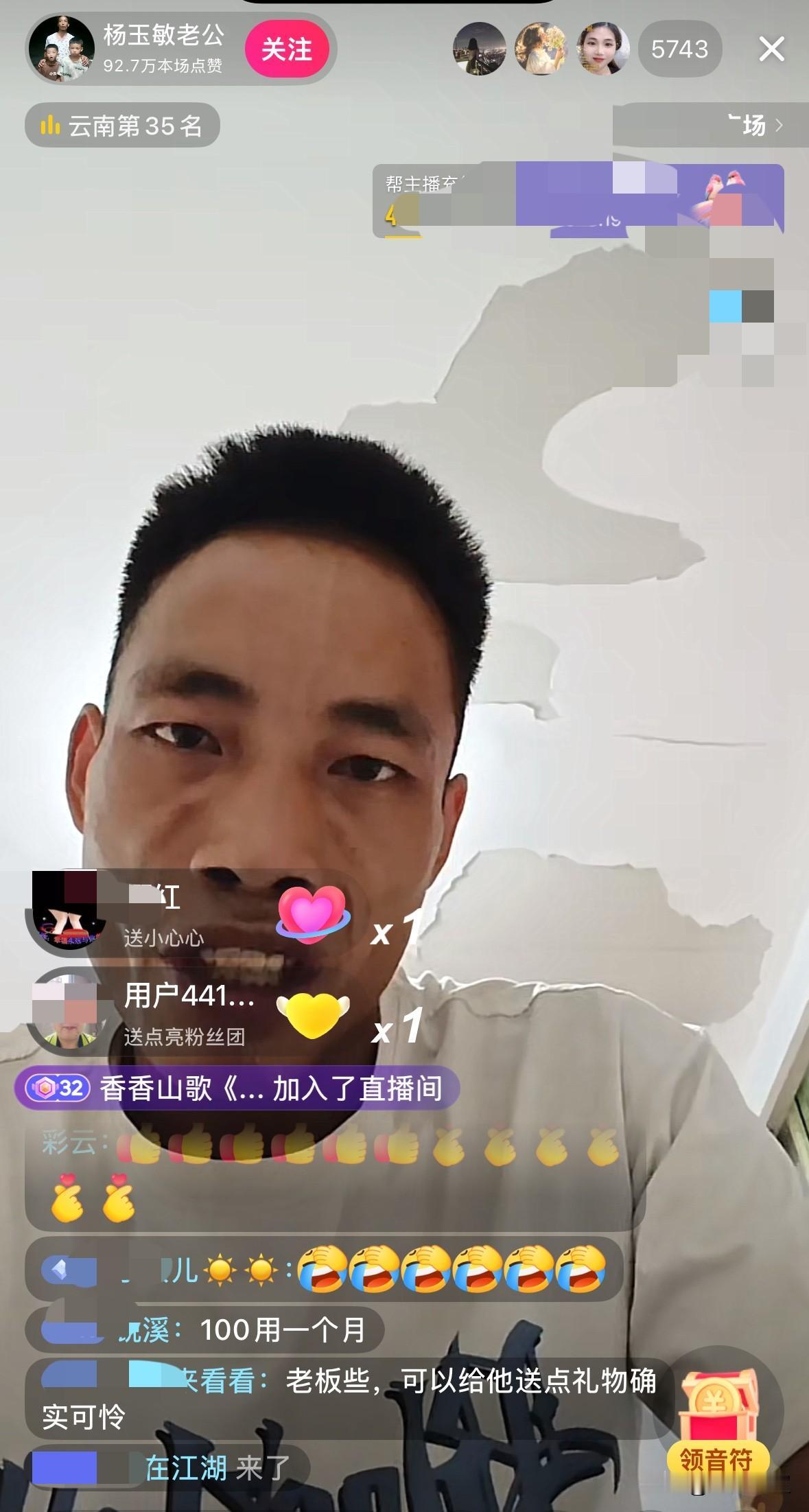 杨玉敏老公在直播间说他和孩子们100块钱可以花一个月了，他现在抽烟只抽8块钱的。
