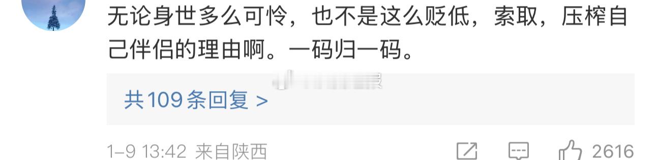 网友热评“麦琳无论身世多么可怜，也不是这么贬低，索取，压榨自己伴侣的理由啊。一码