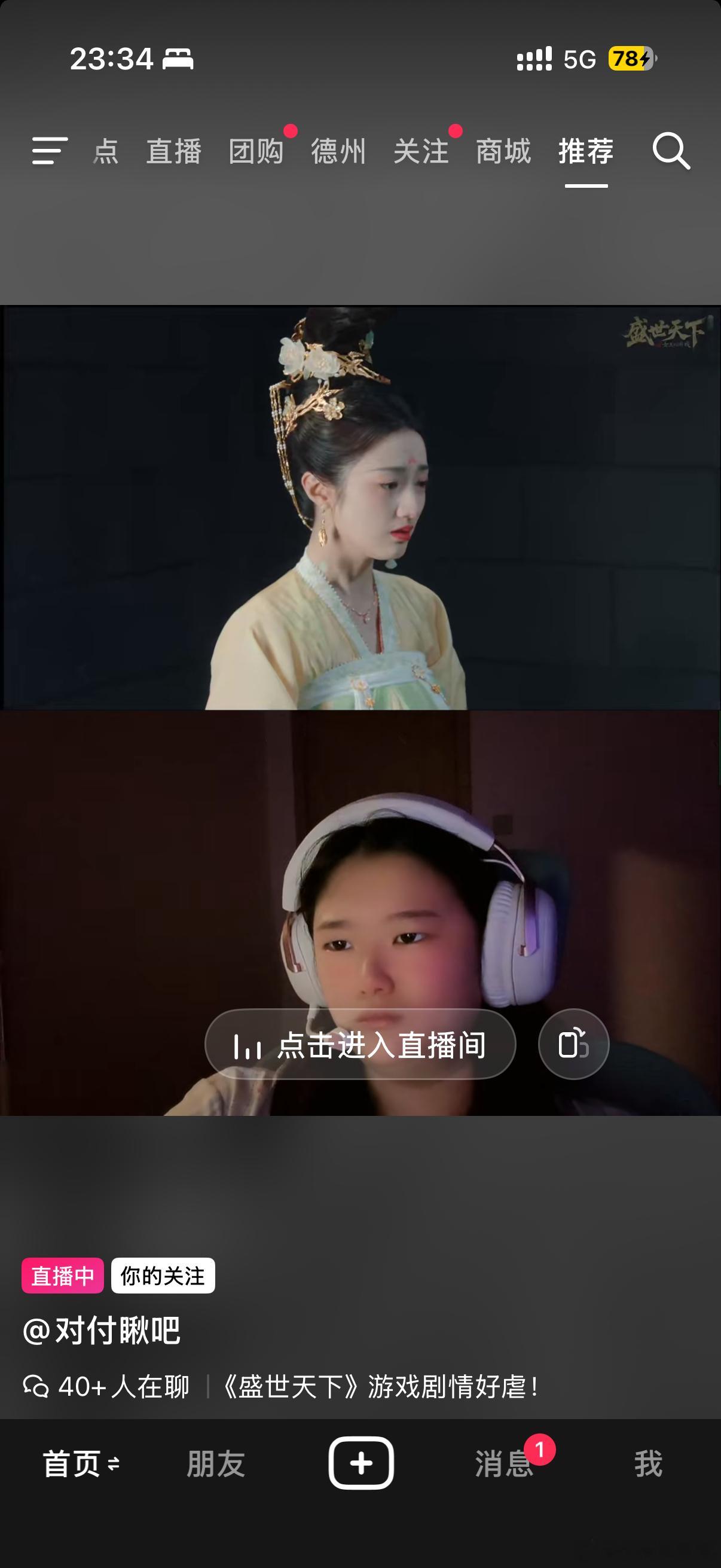 对付瞅你也玩