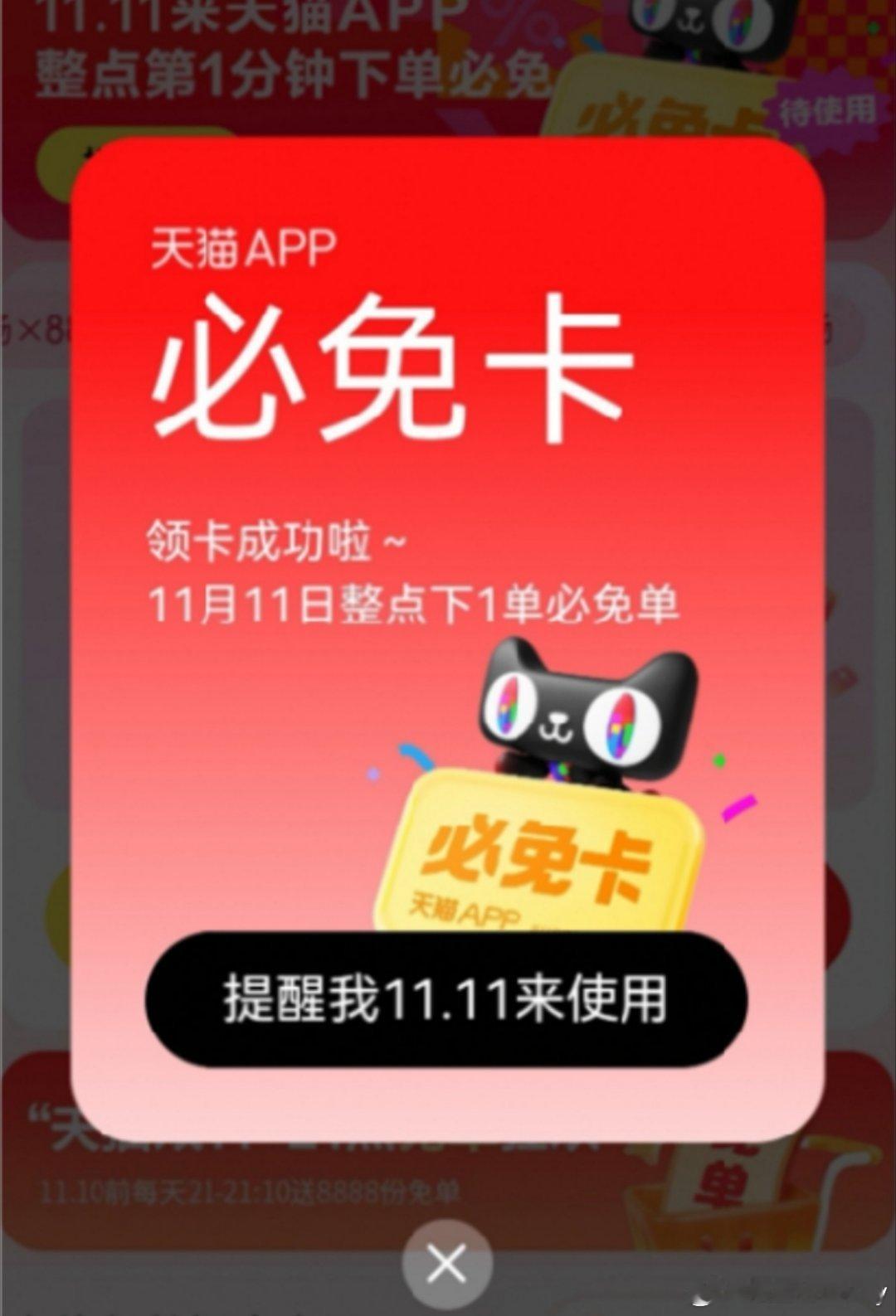 小小#天猫必免卡#，拿捏~哈哈哈我不愧是天选之人，100万份免单好礼我来啦，天猫