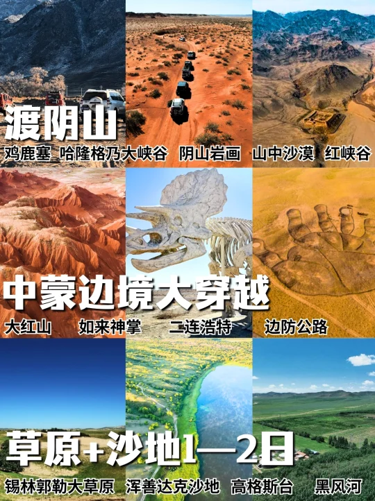 内蒙古不踩坑攻略💯3条神仙短线游💖