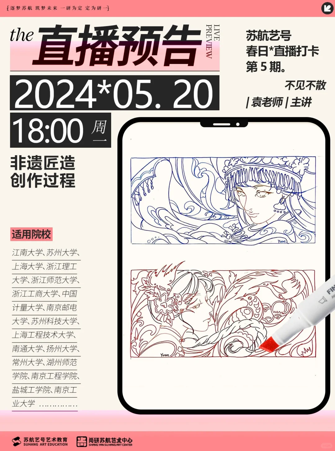 今晚6点，非遗技艺人物创意画面示范！！