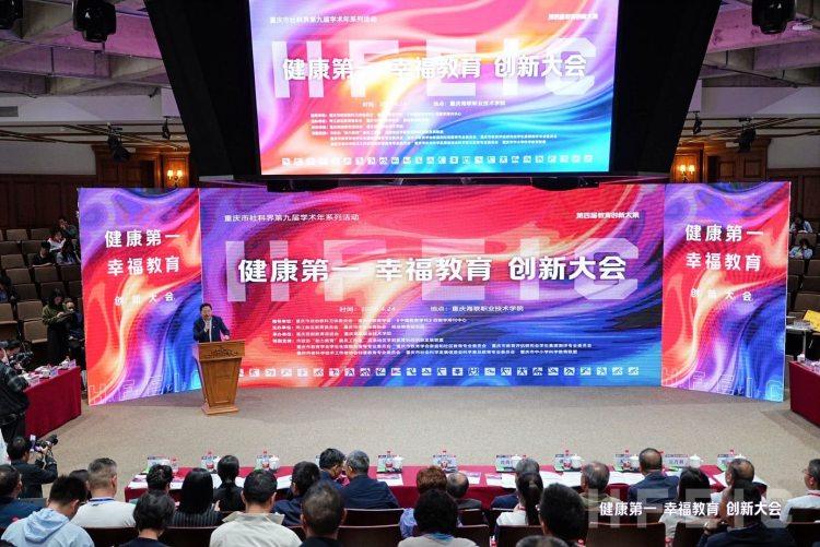 “健康学校”如何推行？这场创新大会给出答案