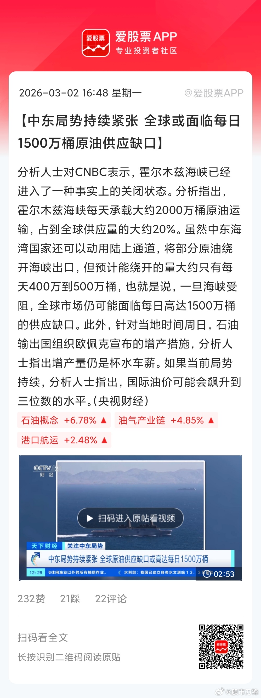 今天很多人担心的是，随着霍尔木兹海峡被封锁，石油危机会爆发吗？石油危机一定会让股