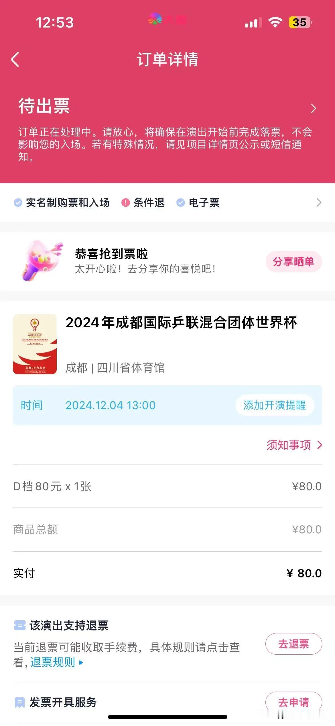 哈哈，混团世界杯门票，我抢到了

必须要晒一下，小编抢到一张混团世界杯12月4号