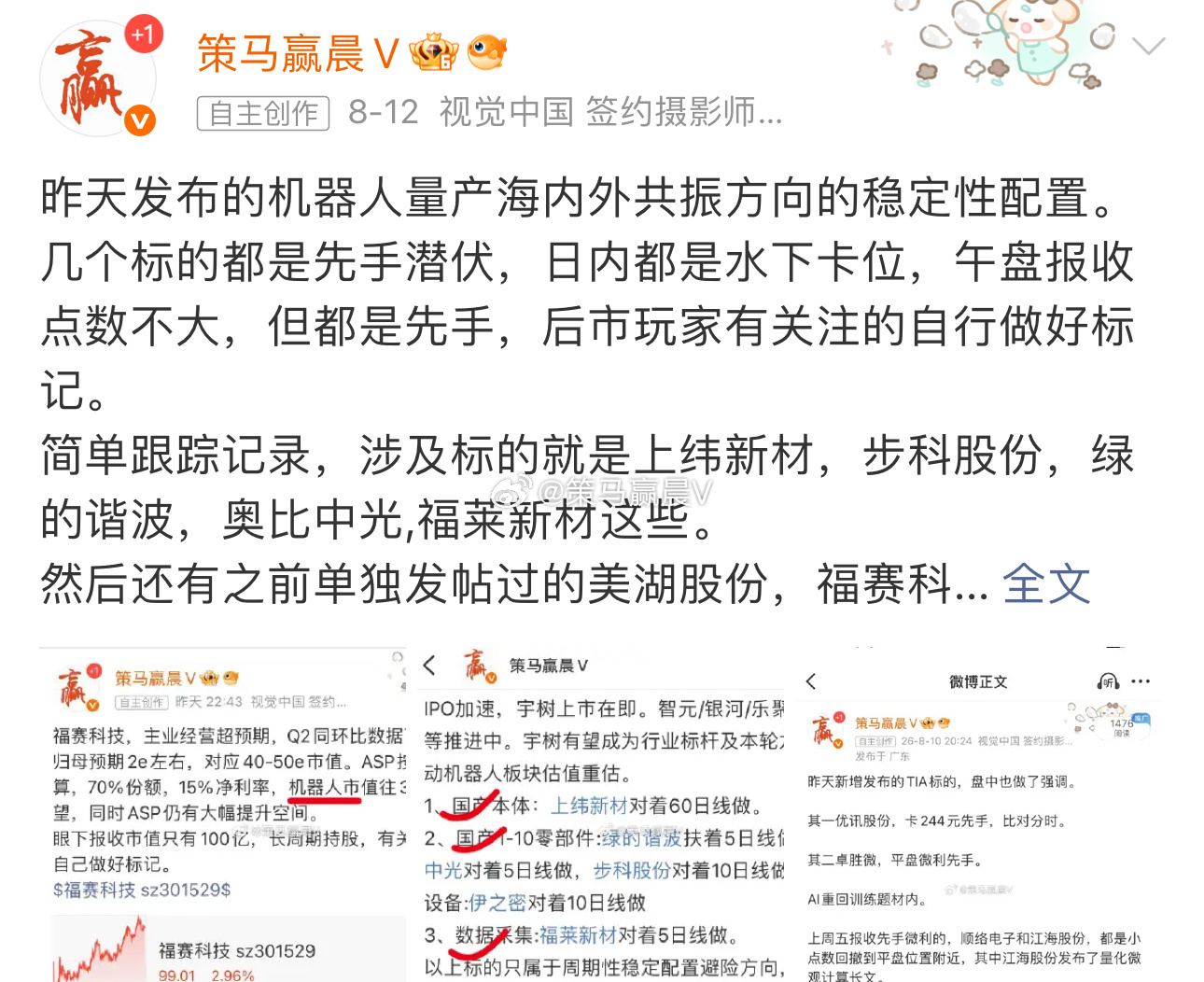 机器人方向率先走出来的标的。 福赛科技，成本99元，昨天也进行了发帖，对着20日