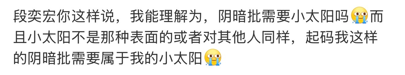 哎呀好甜啊，谭彦需要季敏小太阳就像看段龙说自己的柔软和脆弱
