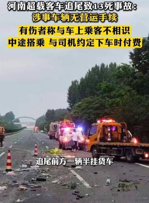 追尾致13死3伤车主已被控制图财害命！非营运车辆跨省非法营运、严重超员，最终酿成