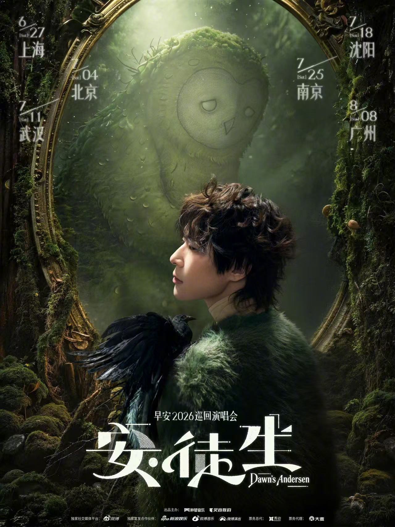 早安2026安徒生全国巡演开票巡演今日正式开票！围绕新EP《安徒生》打造同名童话