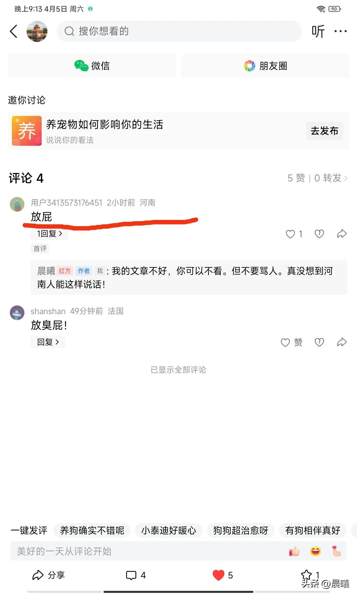 山东大妈被河南人骂，但她不生气

非常喜欢今日头条这个栏目，是因为在这里能认识众