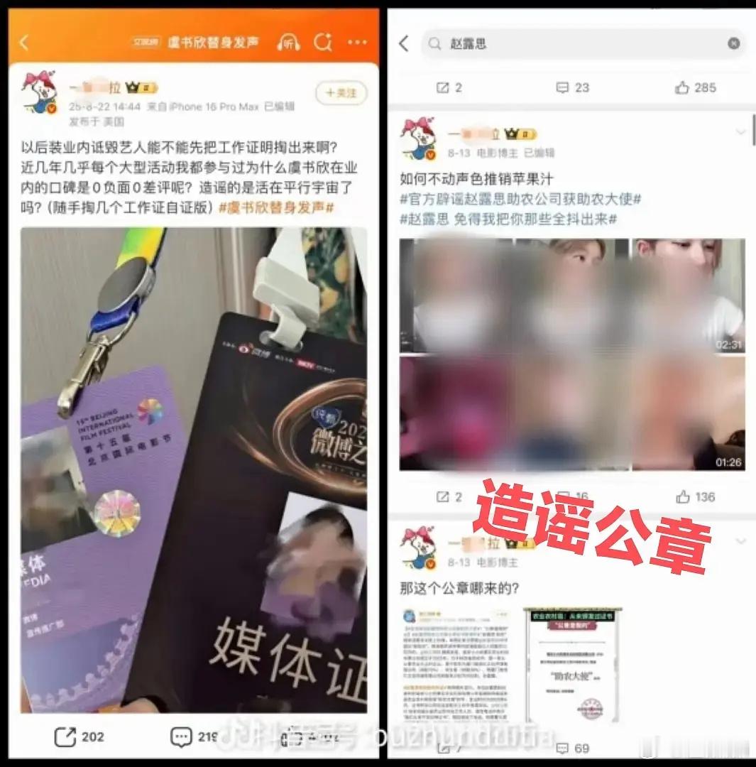 晒工作证所谓帮虞书欣澄清的业内，前两天参与了造谣赵露思的公章 ​​​