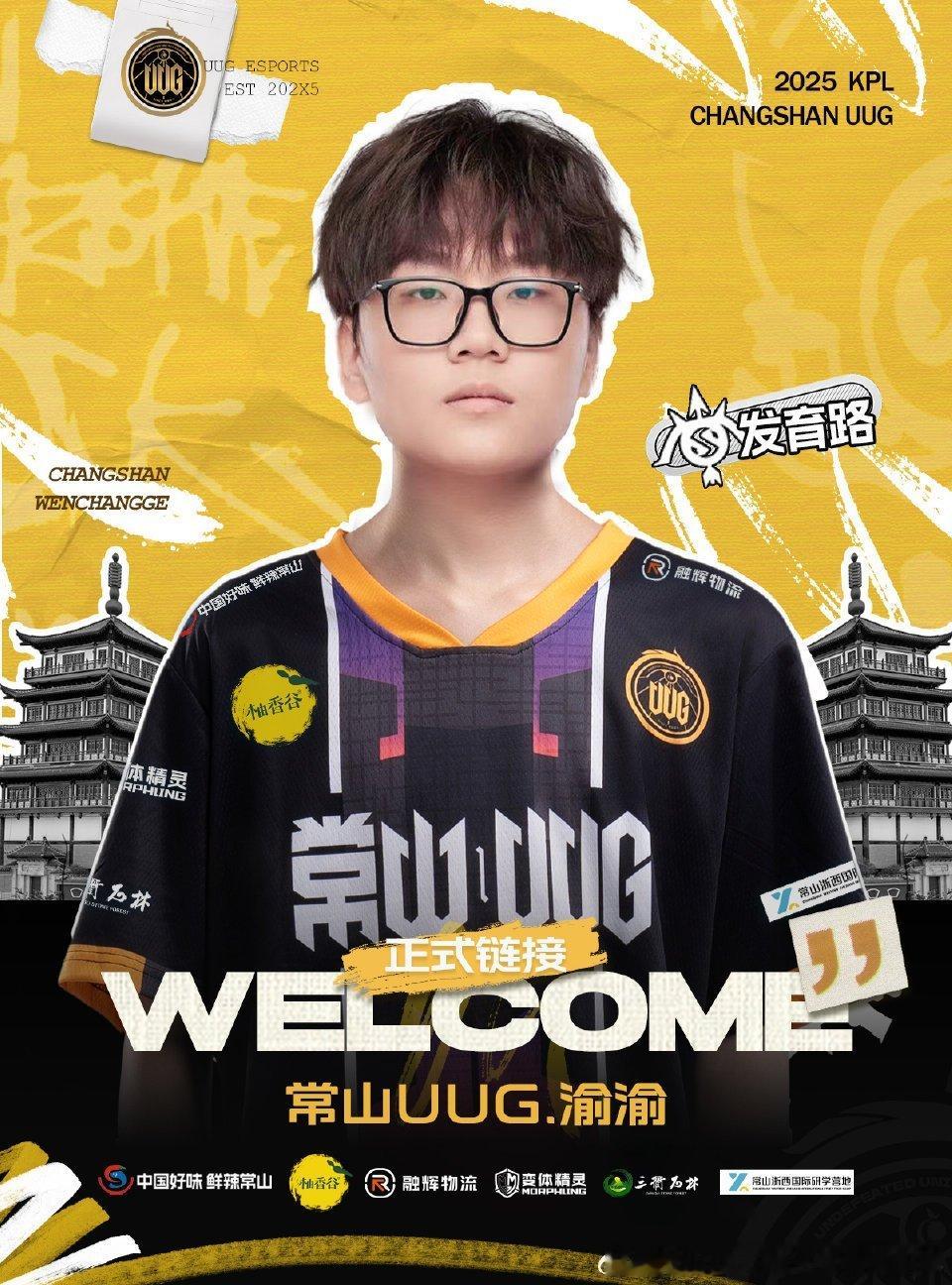 2025kpl夏季转会期｜第101-103枪原苏州KSG渝渝现正式转会至UUG；