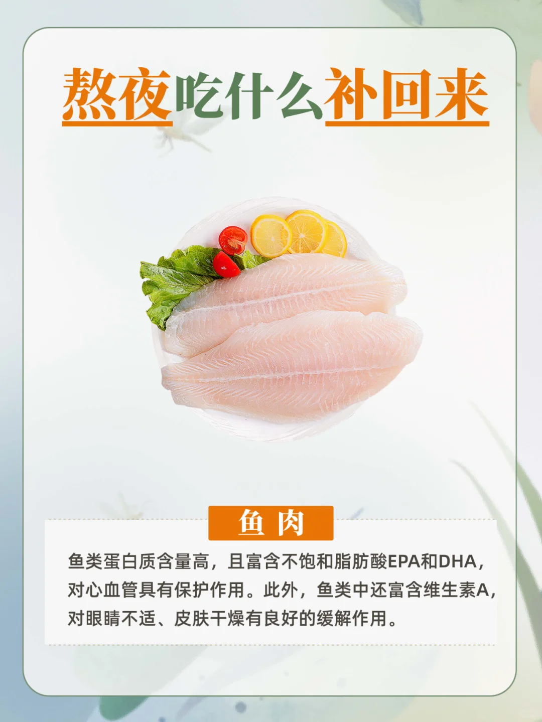 熬夜吃什么能补回来！