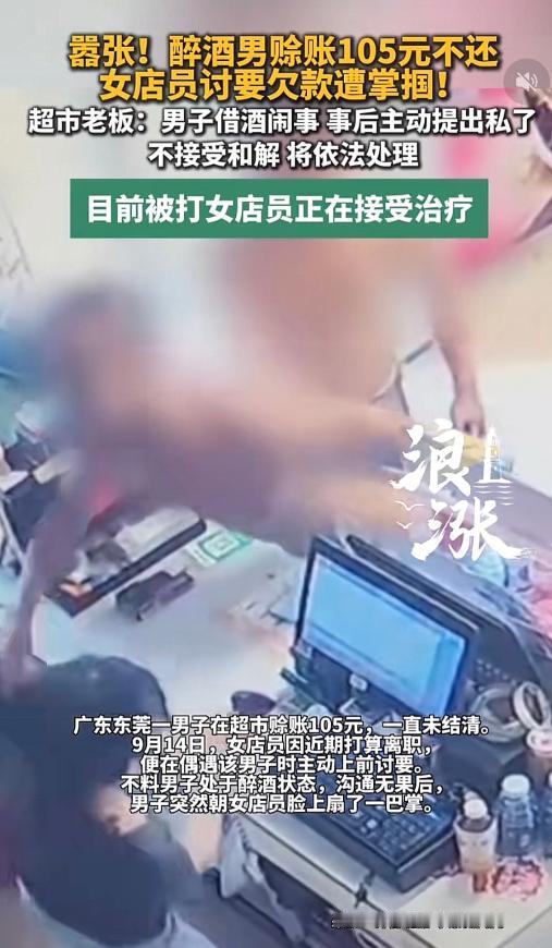 喝点酒就不知道姓啥了！广东东莞两名男子喝完酒，光着膀子走进超市买东西。当班女店员