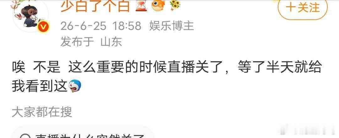 白玉兰直播啥环节关的啊，到哪个明星直播突然关了，是到战战吗，怎么老这样 