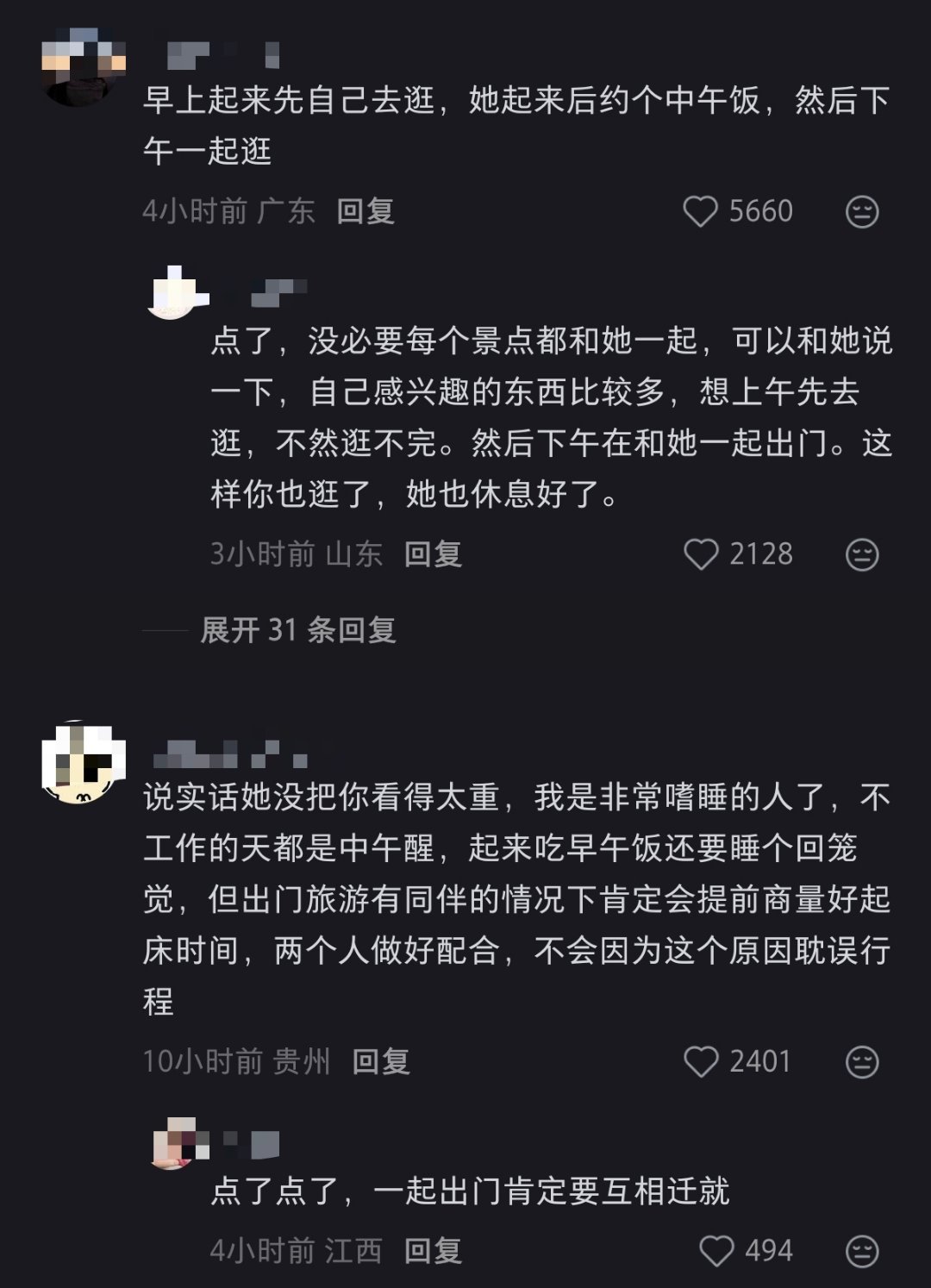 特别不懂，为什么朋友一起出去旅游，就一定要全程同步？要全程同步才能证明是朋友吗？