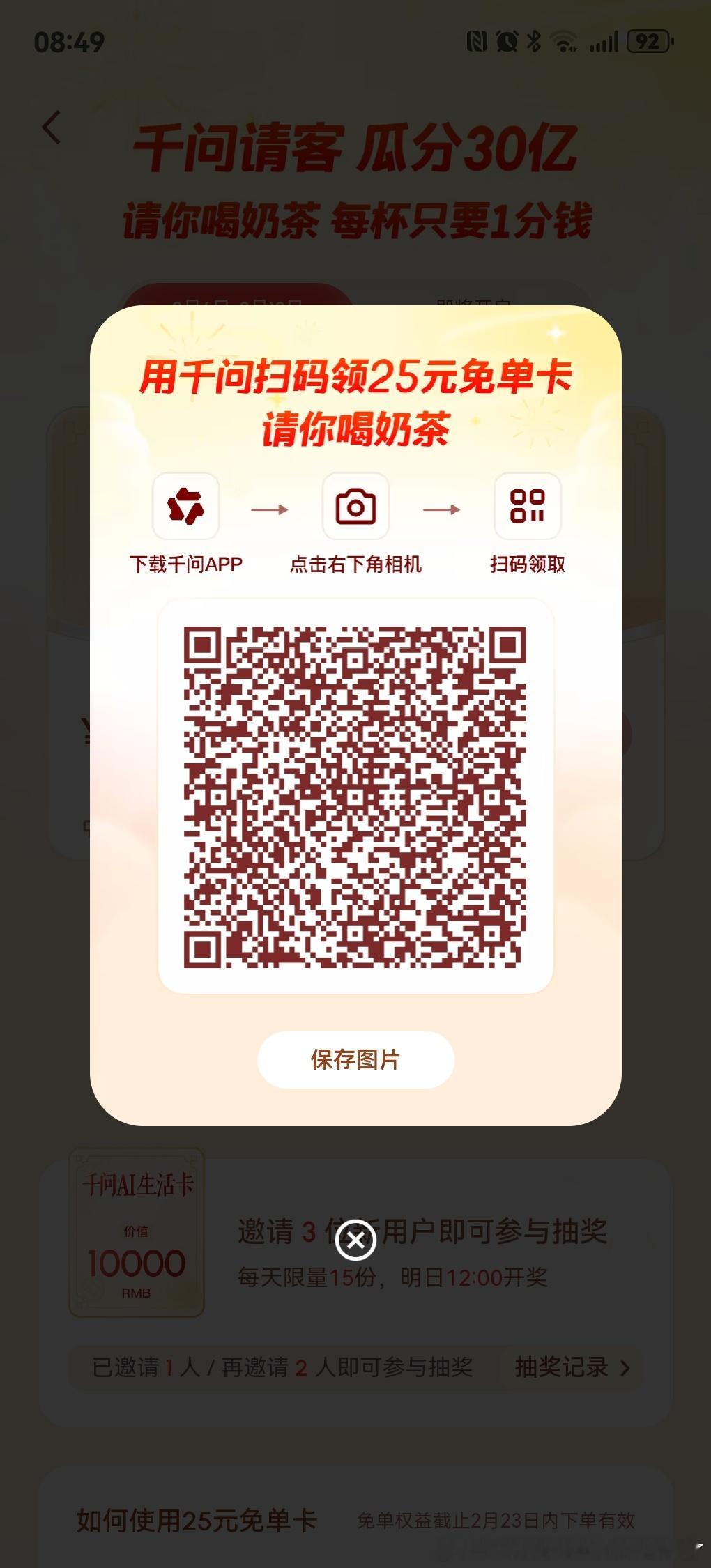 宝子们没下的下一下一起嚯奶茶【千问】复制口令，打开千问App，25元免单卡等你领