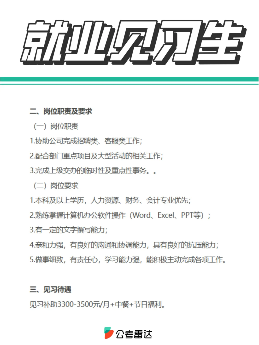 长沙国企见习又来啦！双休、见习补助…