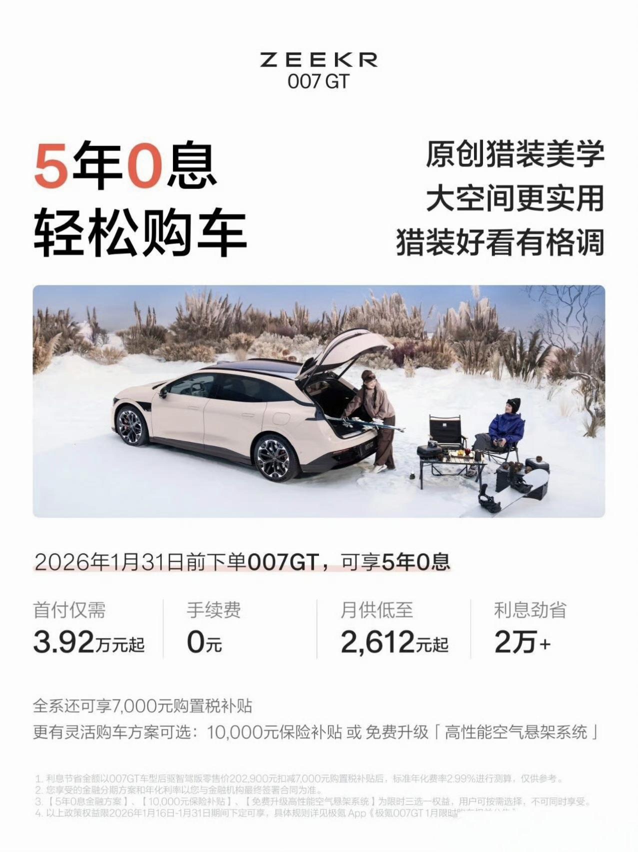 好家伙，极氪开始预告极氪007GT和极氪007的改款信息了，我给大家划重点：
✔