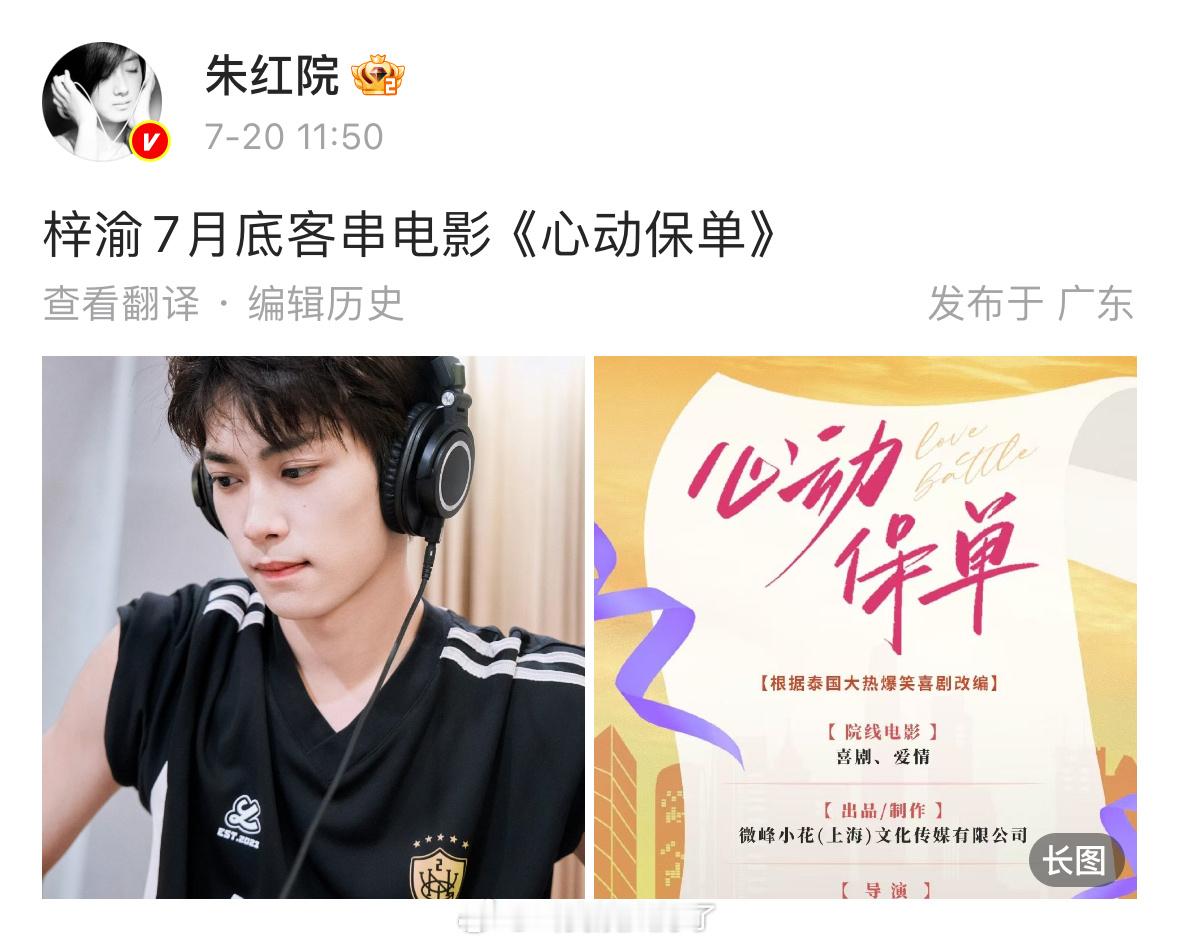 梓渝七月底要去客串的电影是《心动保单》，资源还挺好的。梓渝电影客串 ​​​