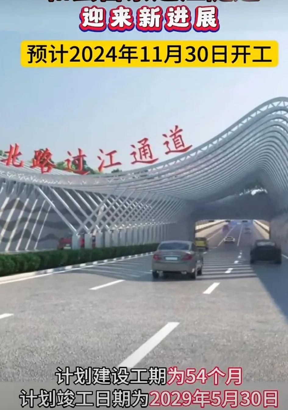 和县首条过江隧道迎来新进展！计划竣工日期为2029年5月30日！2030年5月3