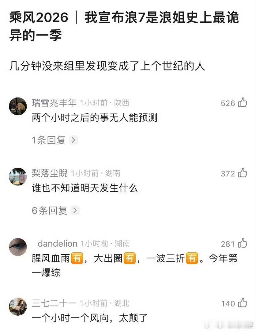 浪姐48来了乘风2026不得不说浪姐格局拉满，直接进化成MLS48既视感，三公连