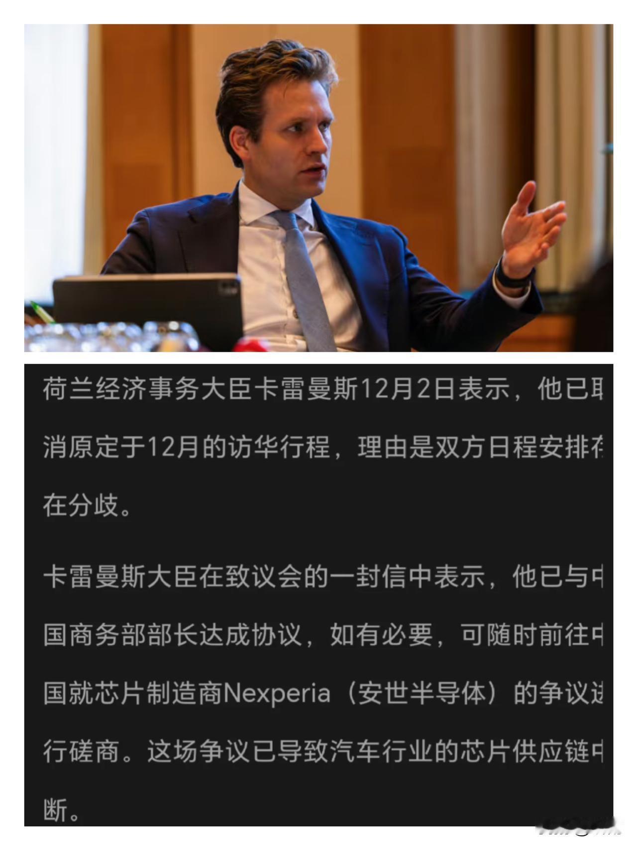 荷兰这波操作也太不把中国当回事了！经济大臣卡雷曼斯说取消就取消访华行程，理由居然