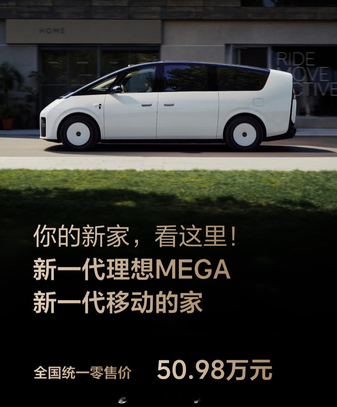 新一代理想MEGA新的理想MEGA相比老款，加量还更便宜，甚至不是加量了，可以说