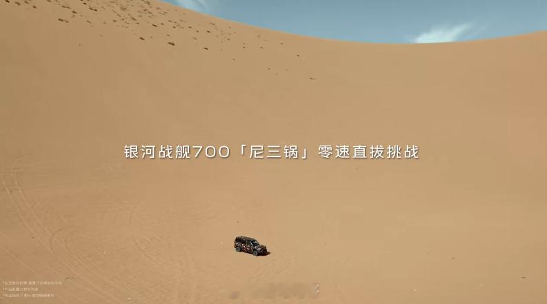 最强越野坡王银河战舰700 三个全球量产的“一”全球量产越野第一推重比全球量产插