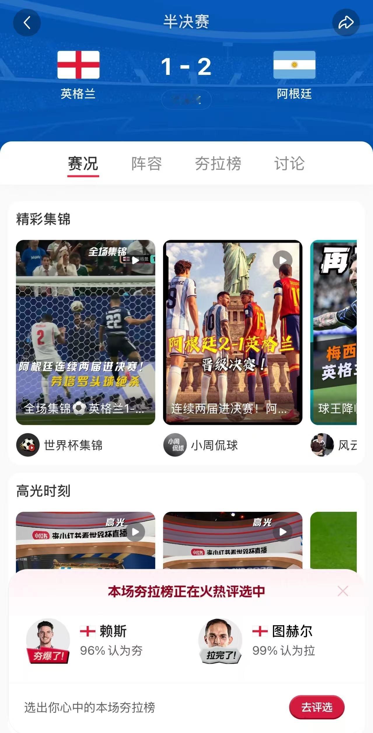 阿根廷专打逆风局纵使赛场局势陷入被动，全队依旧咬牙奋战完成逆袭，氛围感直接拉满。