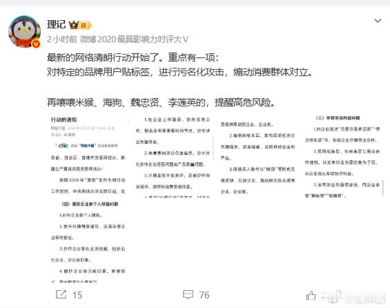 说实话，普通人喊这些，也就平台封封号，管不了也没法管关键是米系/花系，还有蔚系/